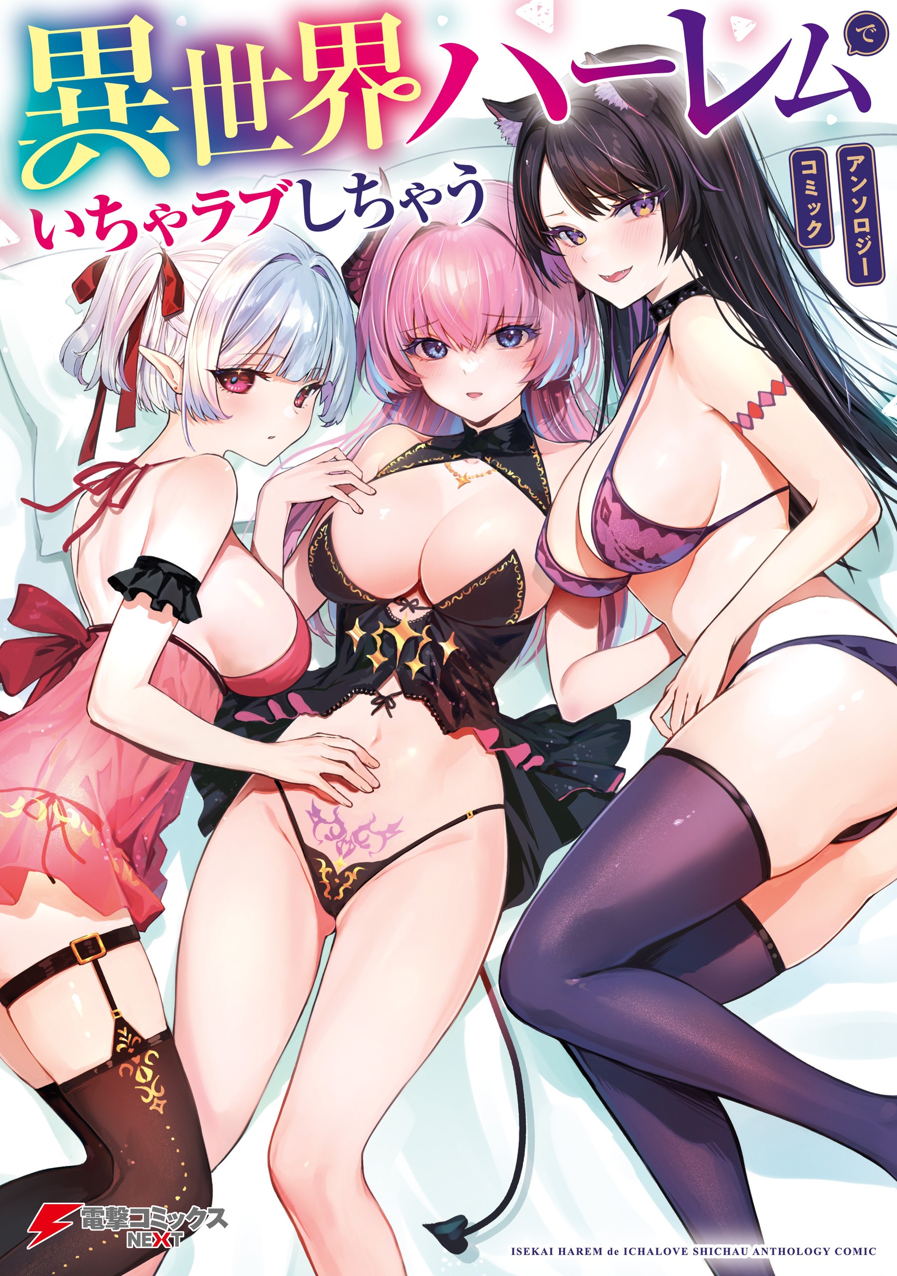 Flirty Love with a Harem in Another World Comic Anthology