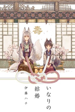 Đám cưới của Inari