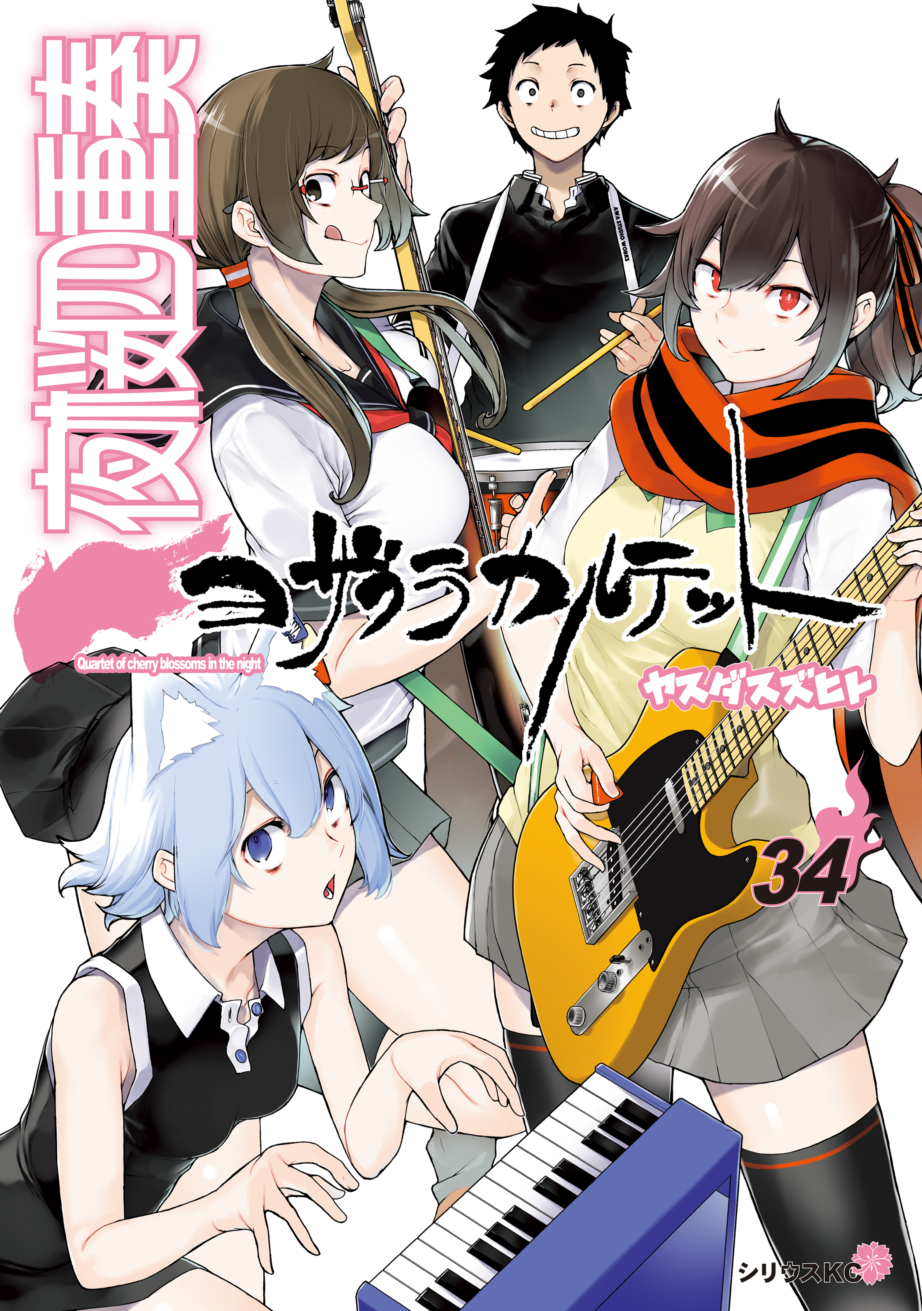 Yozakura Quartet