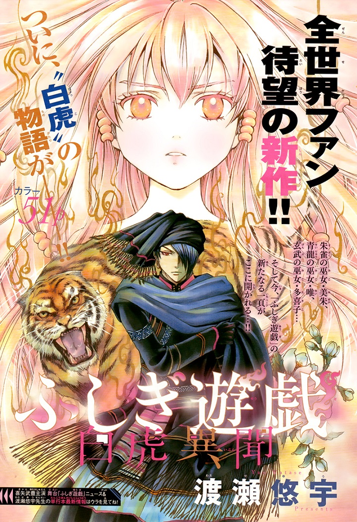Fushigi Yuugi - Byakko Ibun