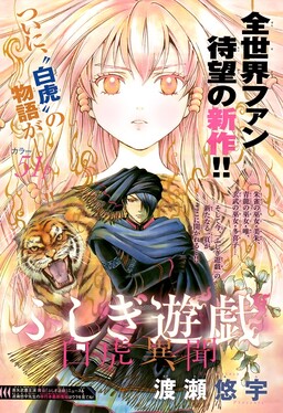 Fushigi Yuugi - Byakko Ibun