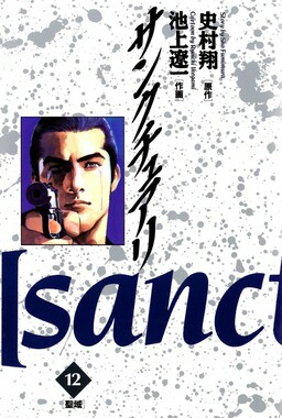 Sanctuary
