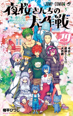 Nhiệm vụ tối thượng nhà Yozakura