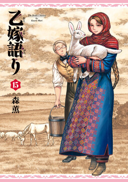 Cô Dâu Thảo Nguyên
