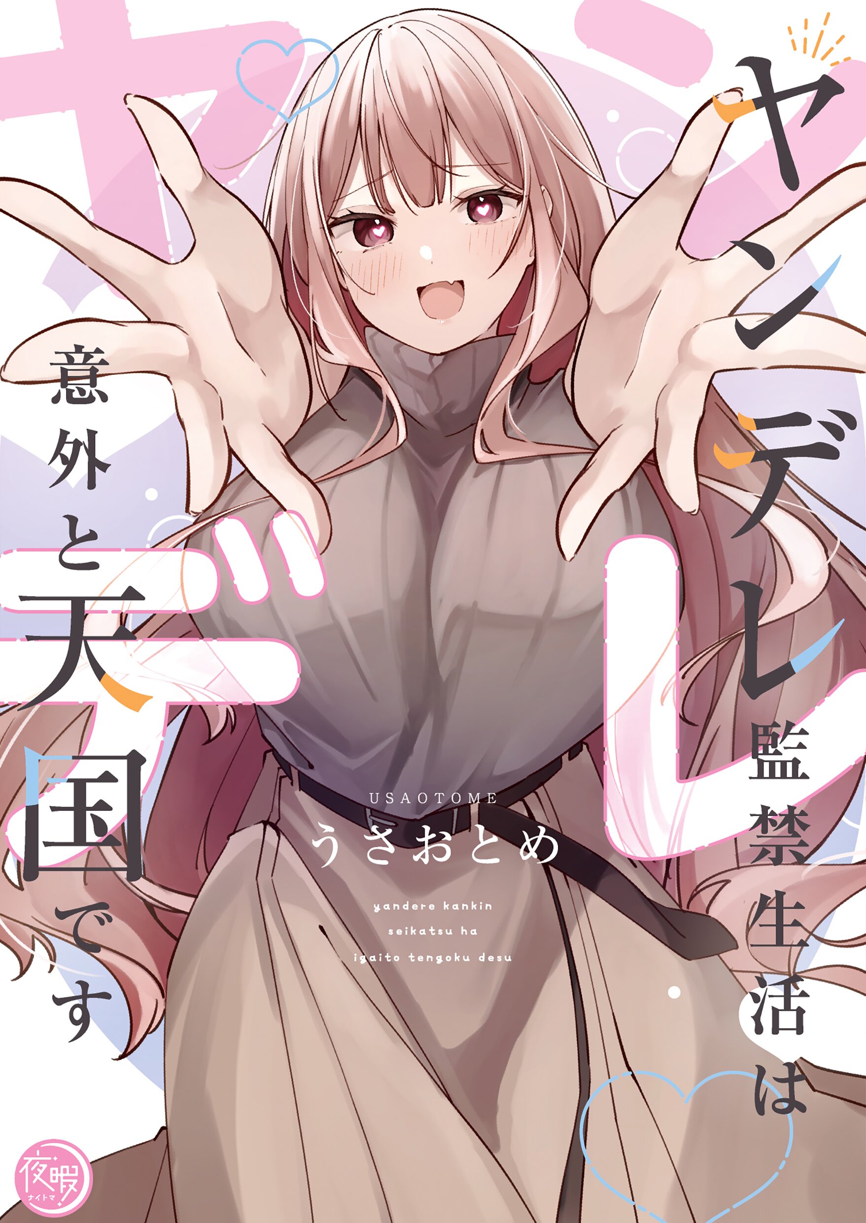 A Yandere's Obsessive Love: My Sweet Prison