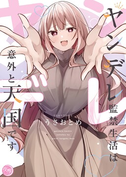 A Yandere's Obsessive Love: My Sweet Prison