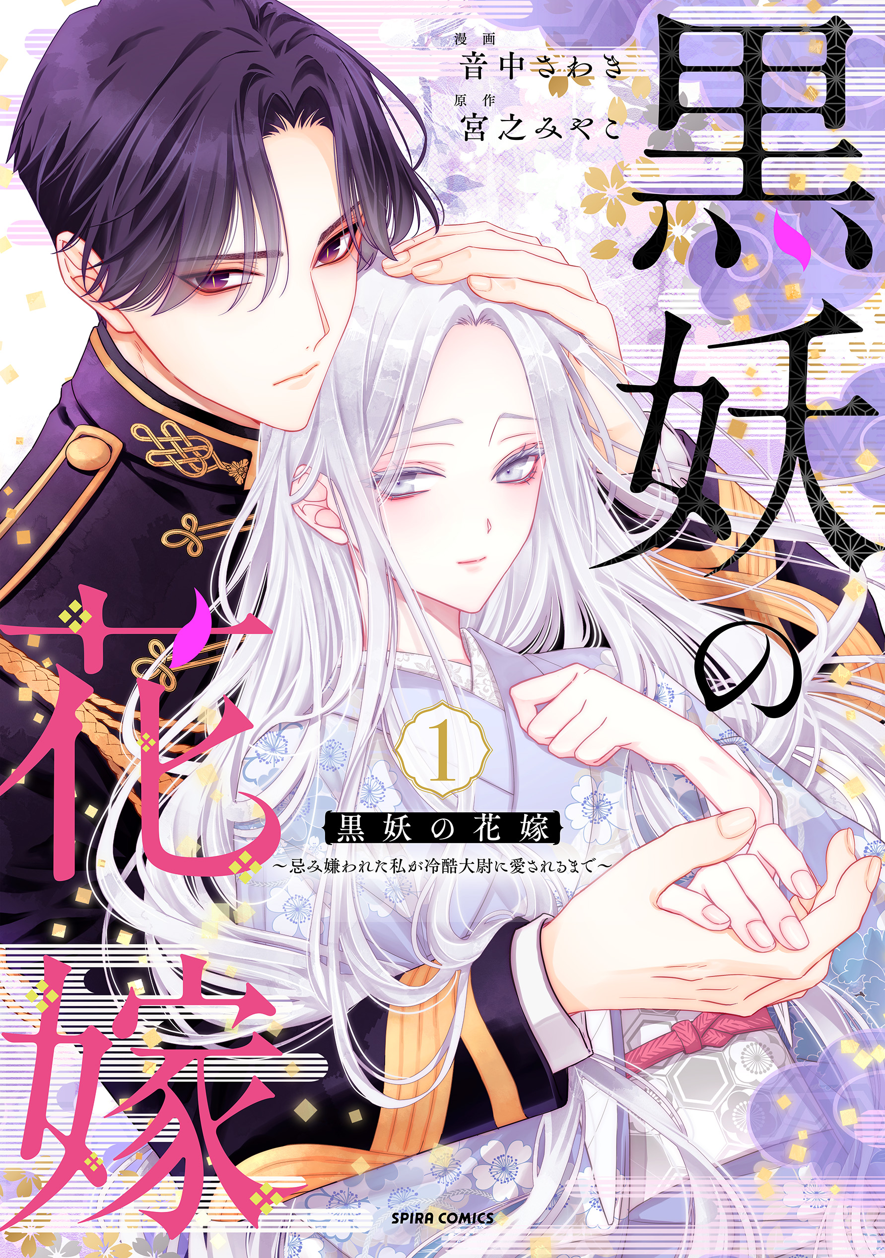 Kokuyou no Hanayome