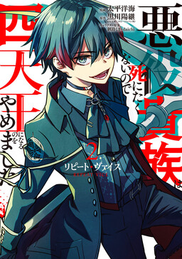 The Villainous Noble Quit Becoming One of the Four Heavenly Kings Because He Didn't Want to Die
