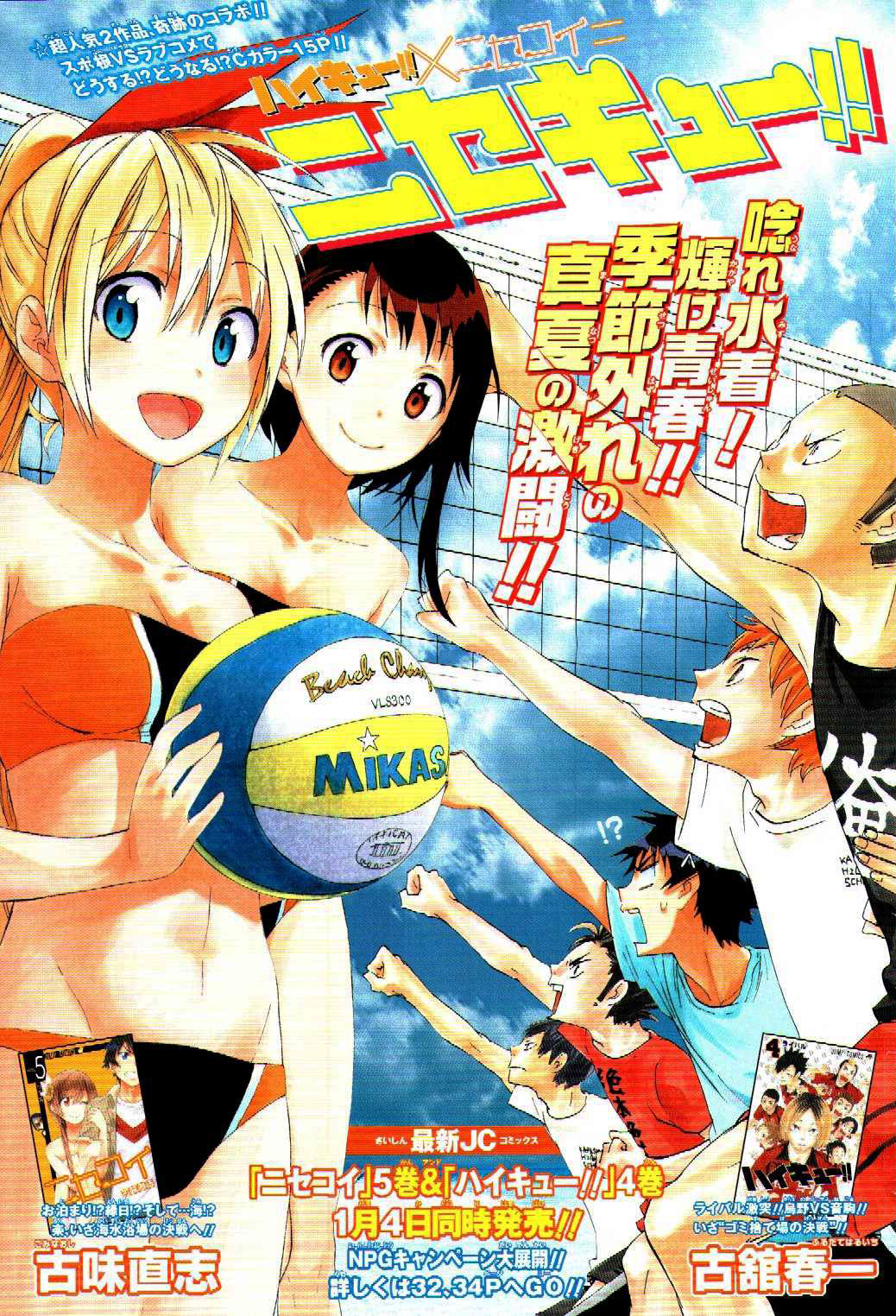 Nisekyuu!!