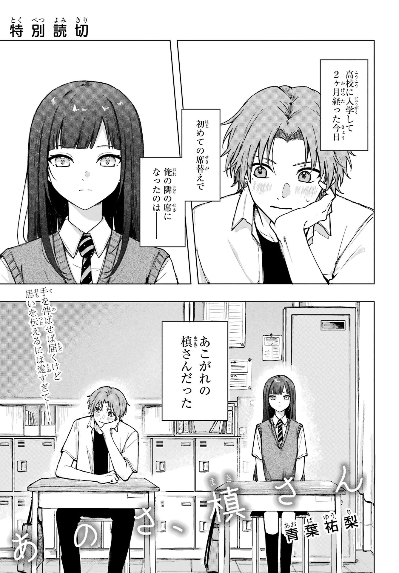 Hey, Maki-san?