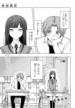 Hey, Maki-san?