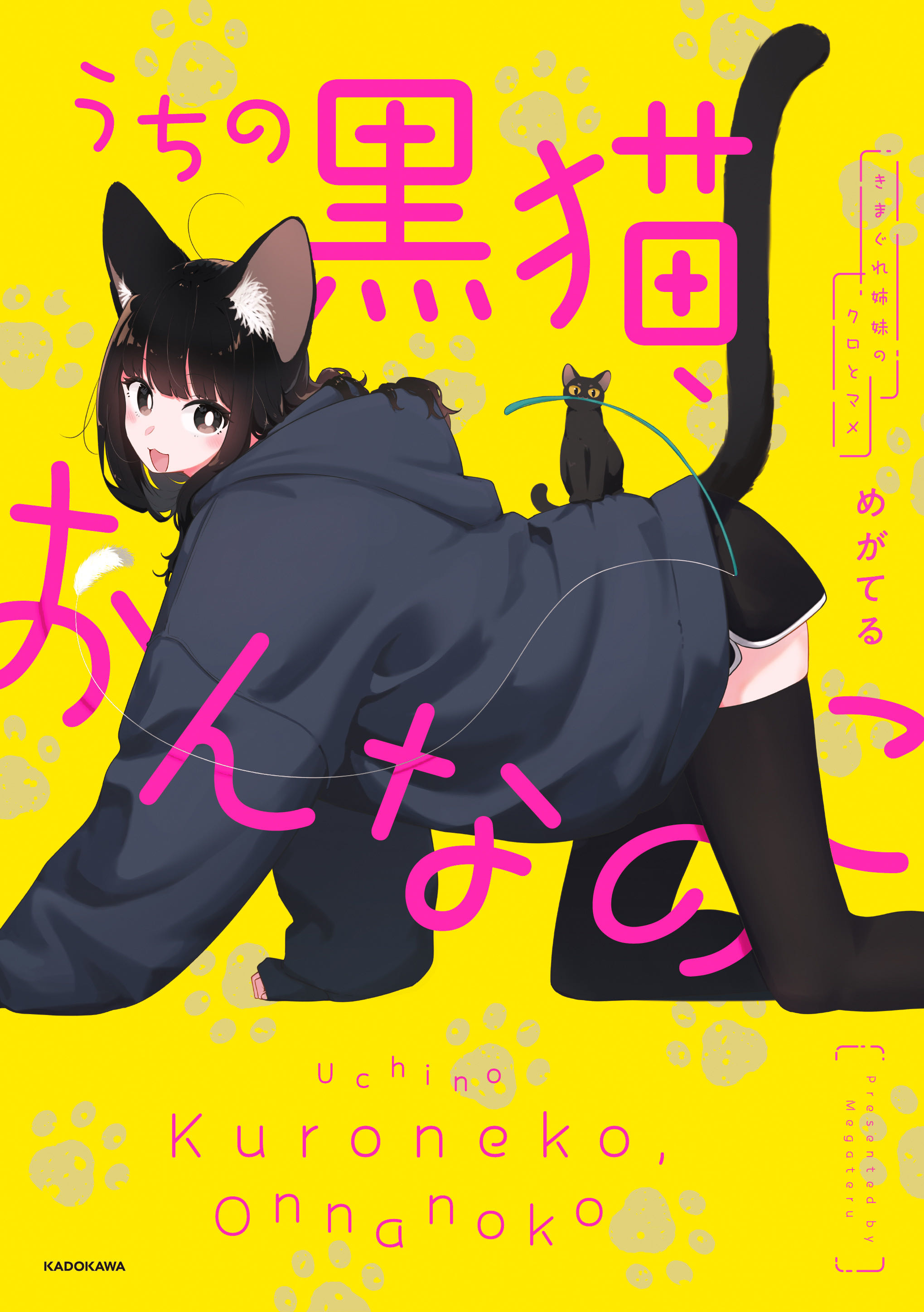 My Black Cat is a Girl