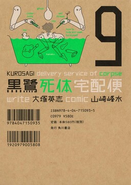 Kurosagi Shitai Takuhaibin