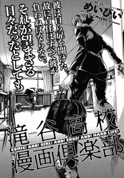 Takidani High Comic Club