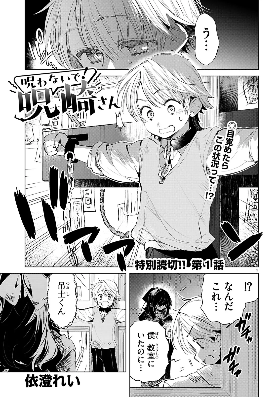 Norowanaide! Noroizaki-san!