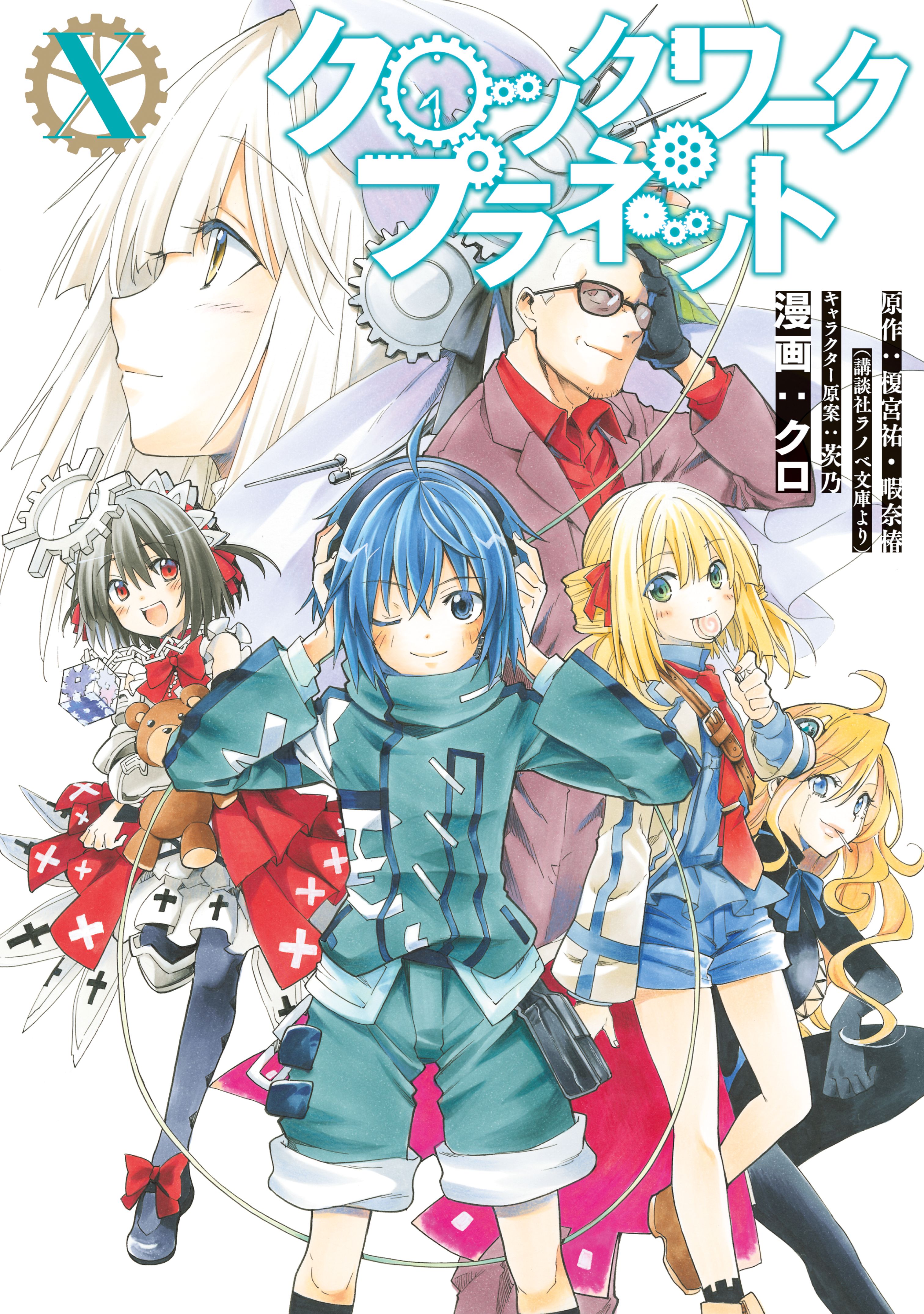 Clockwork Planet