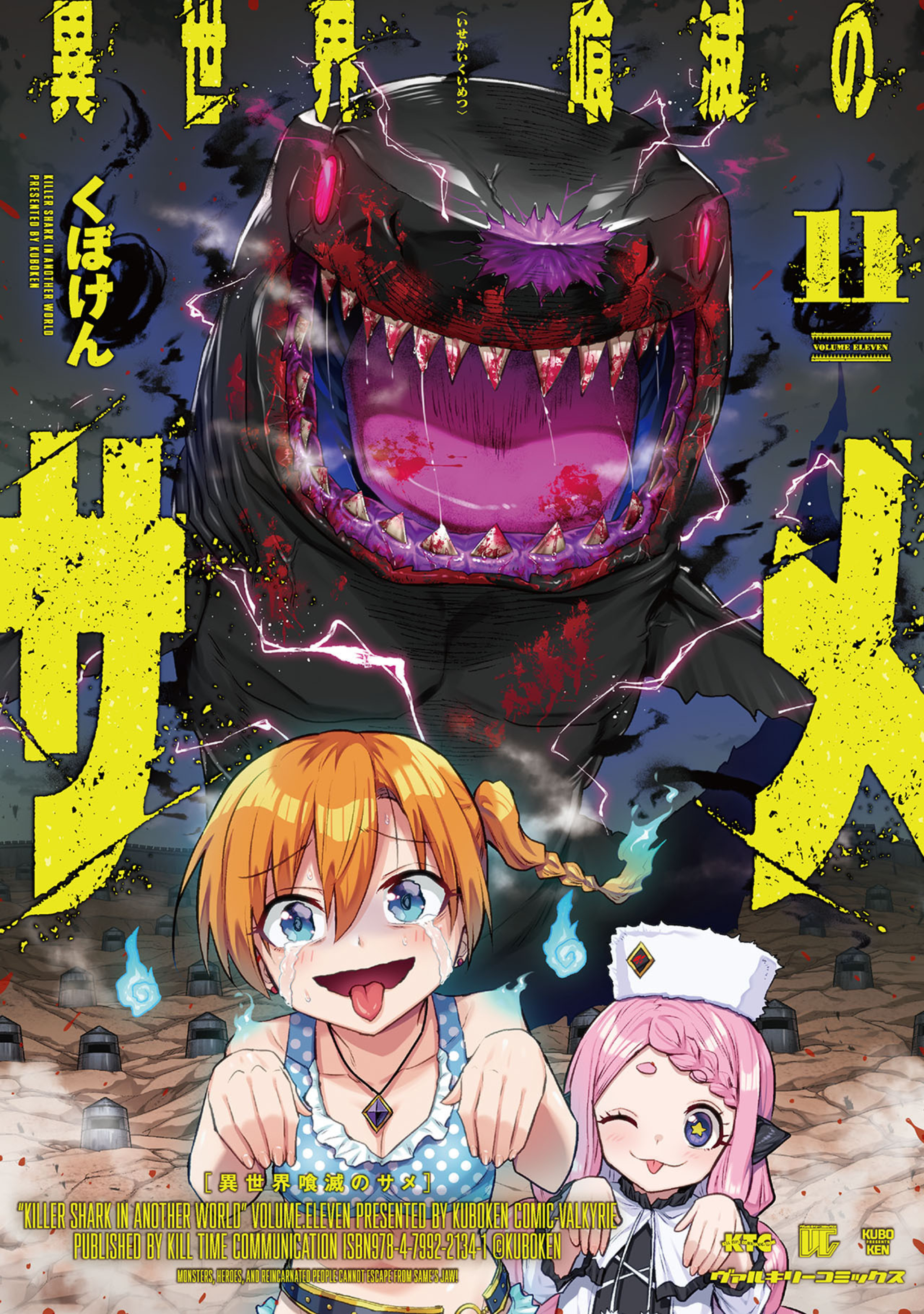 Killer Shark in Another World