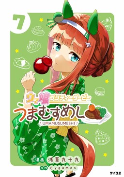 Uma Musume - Pretty Derby: Uma Musumeshi