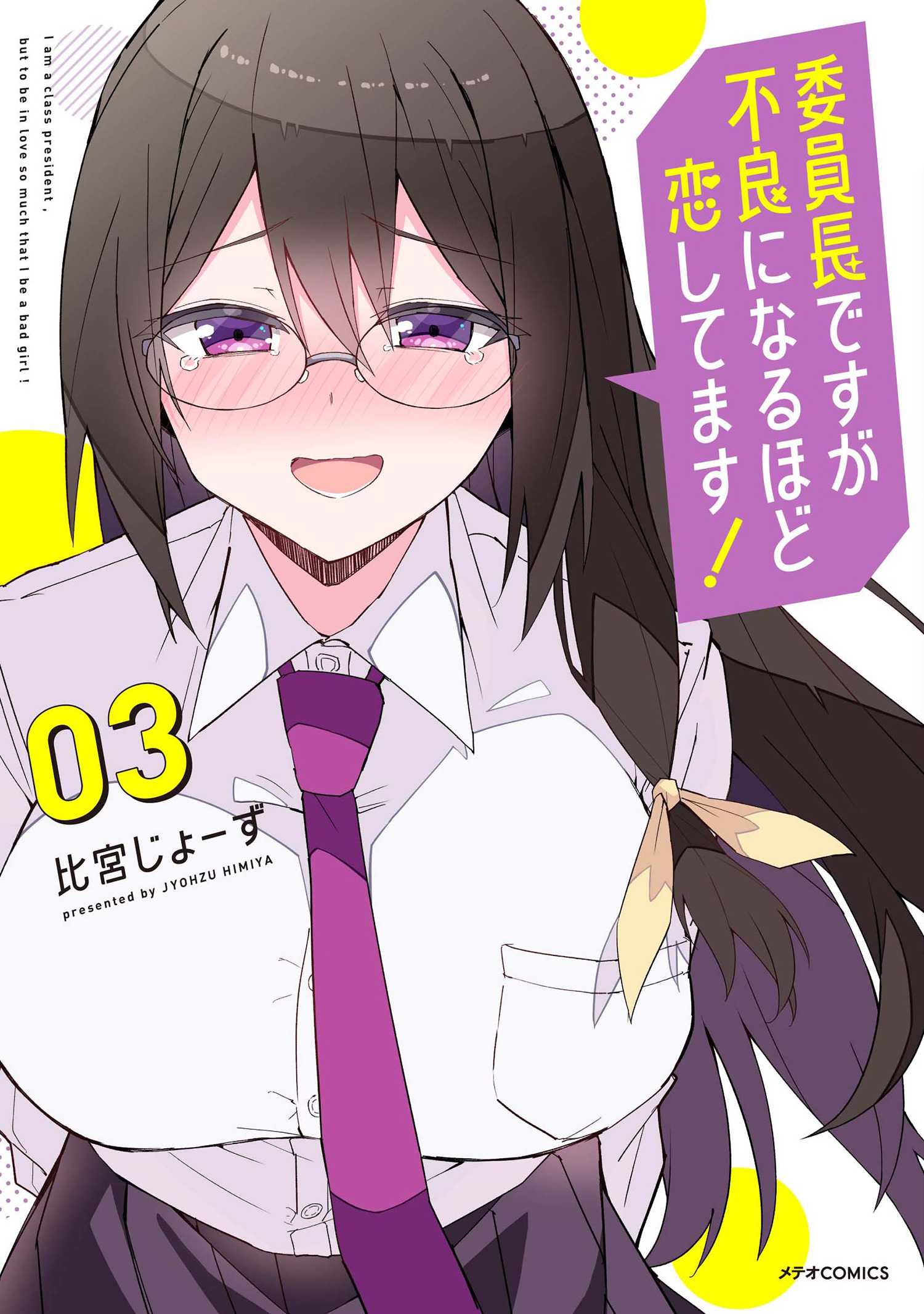 I'm the Class President, but I Fell in Love and Became a Bad Girl!