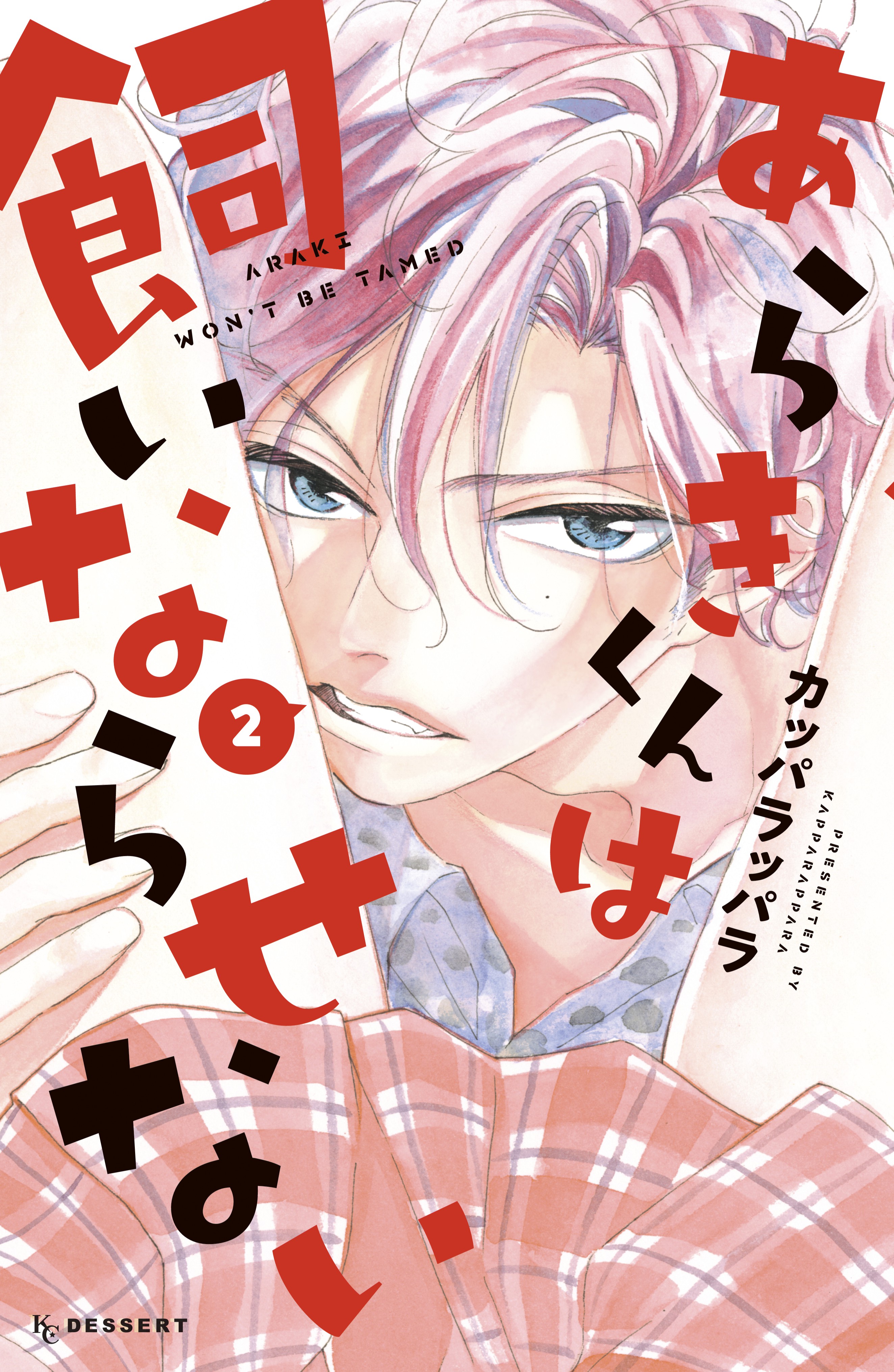 Araki-kun wa Kai narasenai