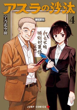 Asura no Sata