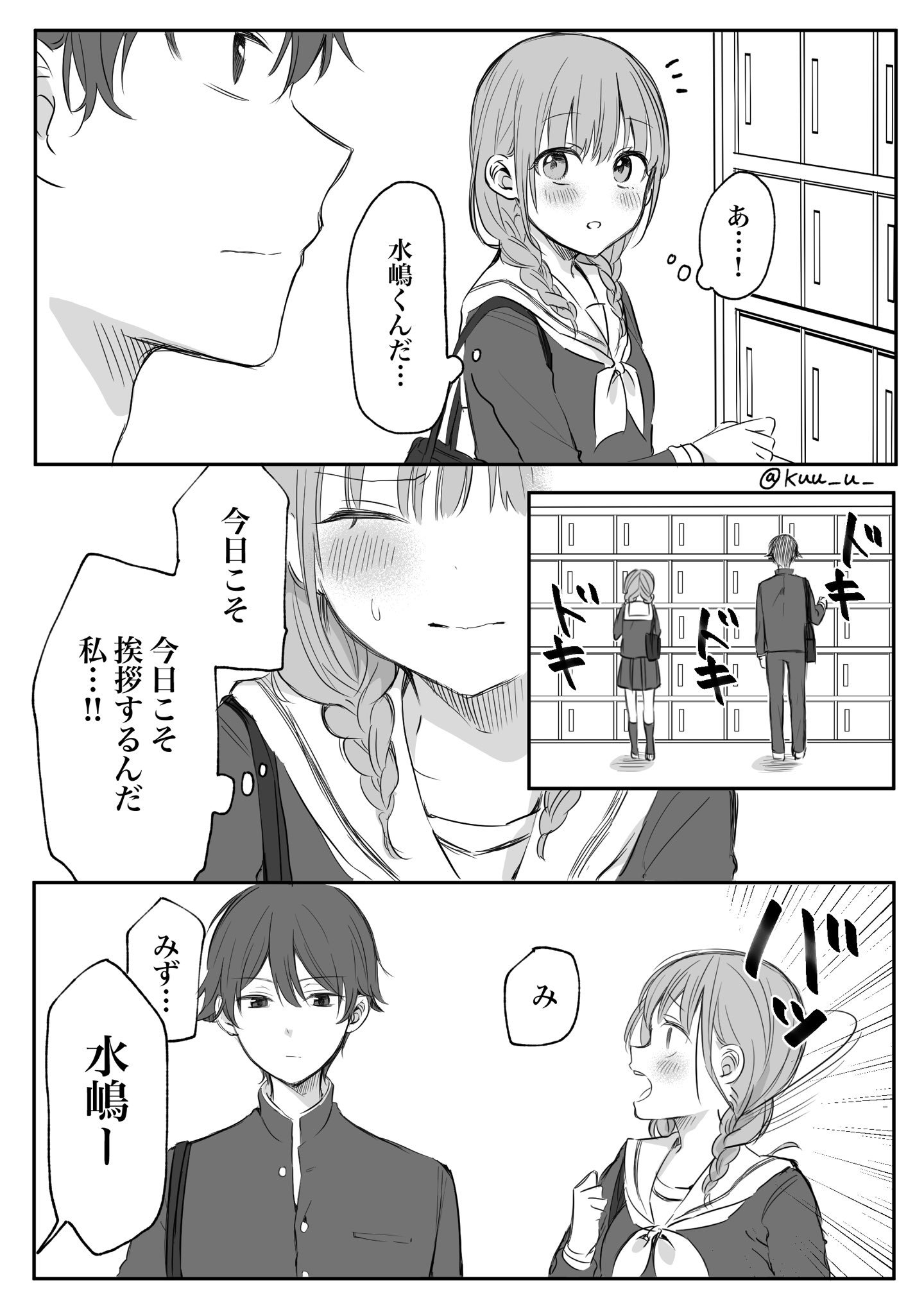Protagonist x Rival (Webcomic)