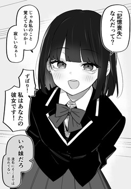 Kioku Soushitsu No Ore o Karakatte Kuru Imouto