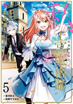 Black Madougushi Guild wo Tsuihou Sareta Watashi, Oukyuu Majutsushi to Shite Hirowareru: White na Kyuutei de, Shiawase na Shin Seikatsu wo Hajimemasu!