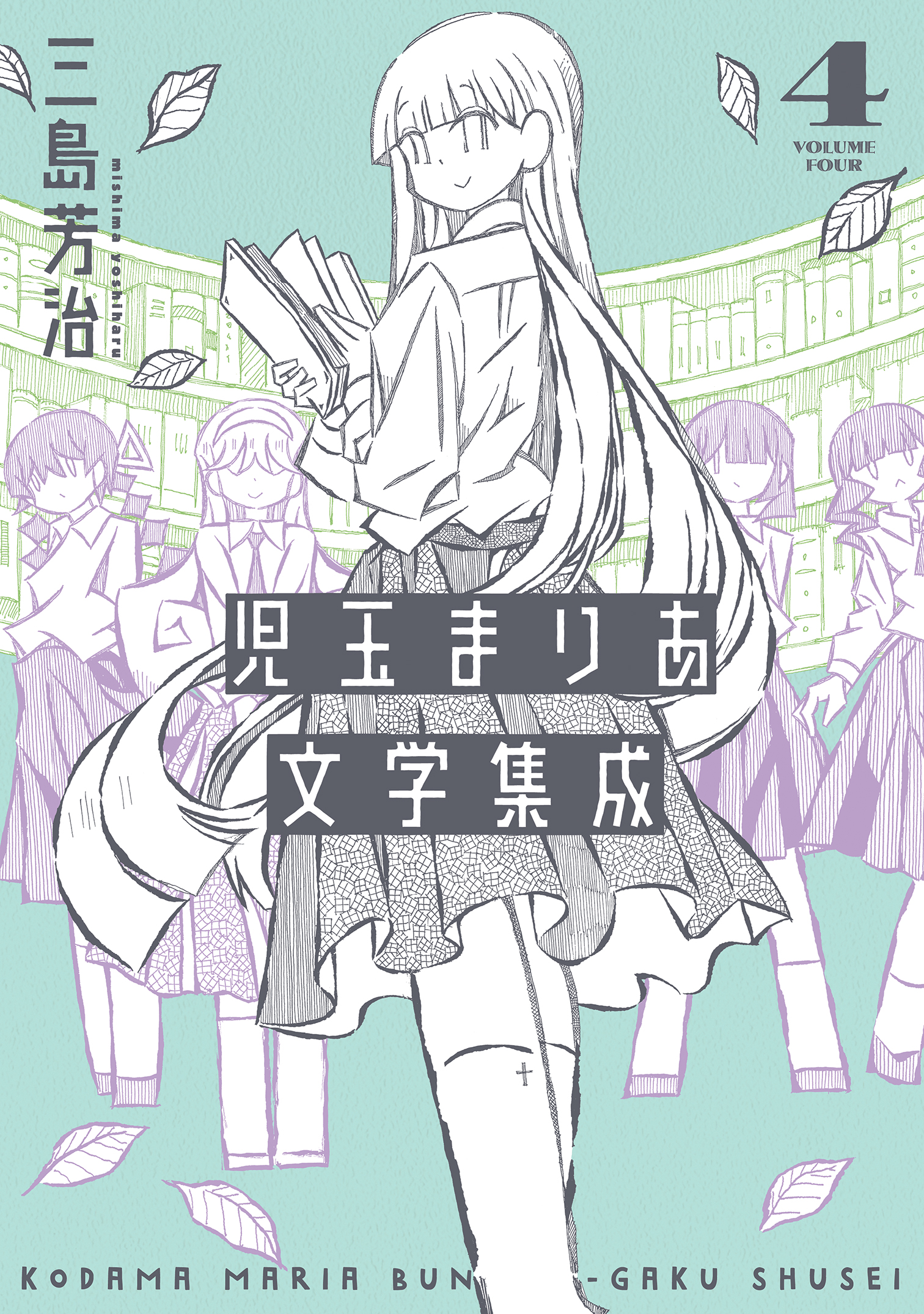 Kodama Maria Bungaku Shuusei