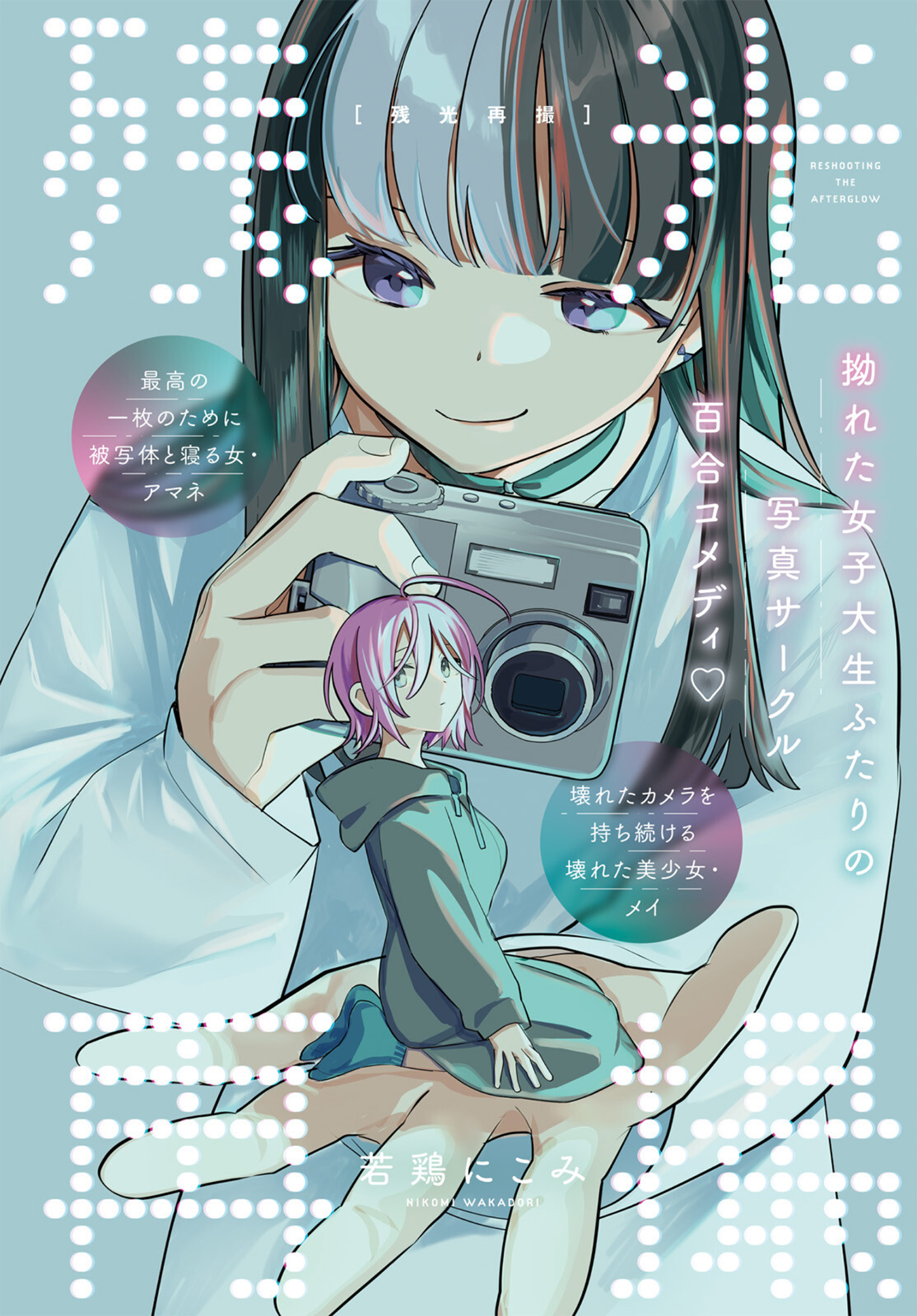 Reshooting the Afterglow