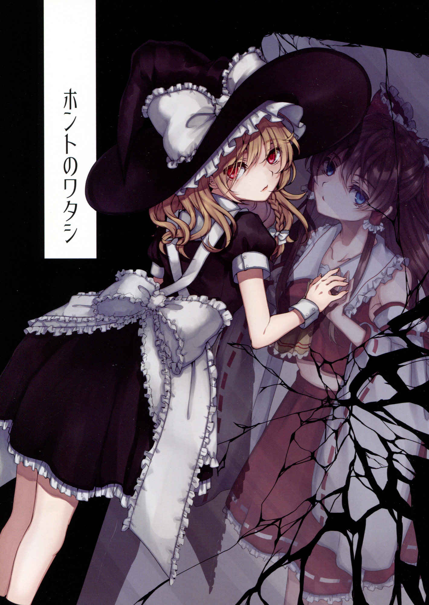 Touhou - Honto no Watashi (Doujinshi)