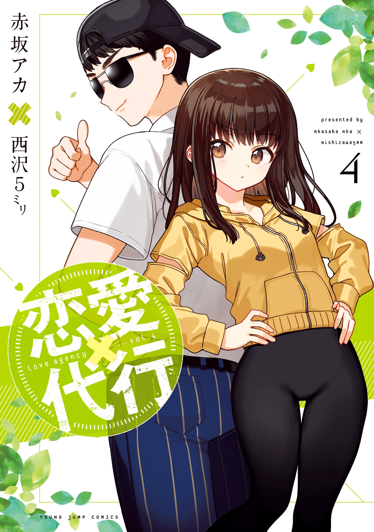 Love Agency