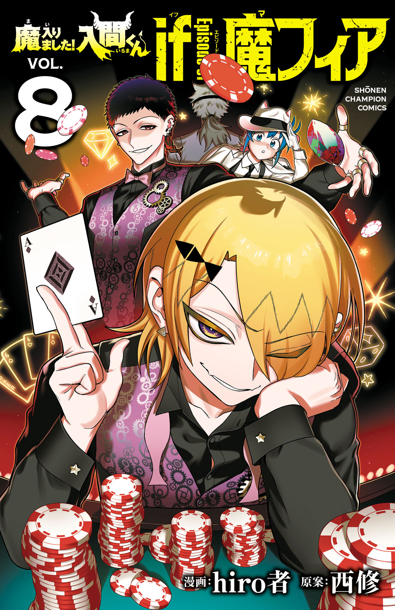 Welcome to Demon School! Iruma-kun: IruMafia Edition