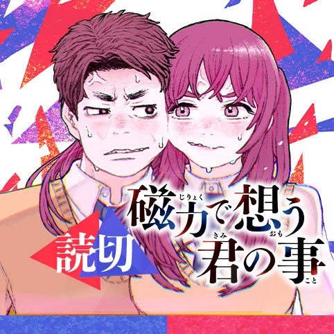 Jiryoku de Omou Kimi no Koto