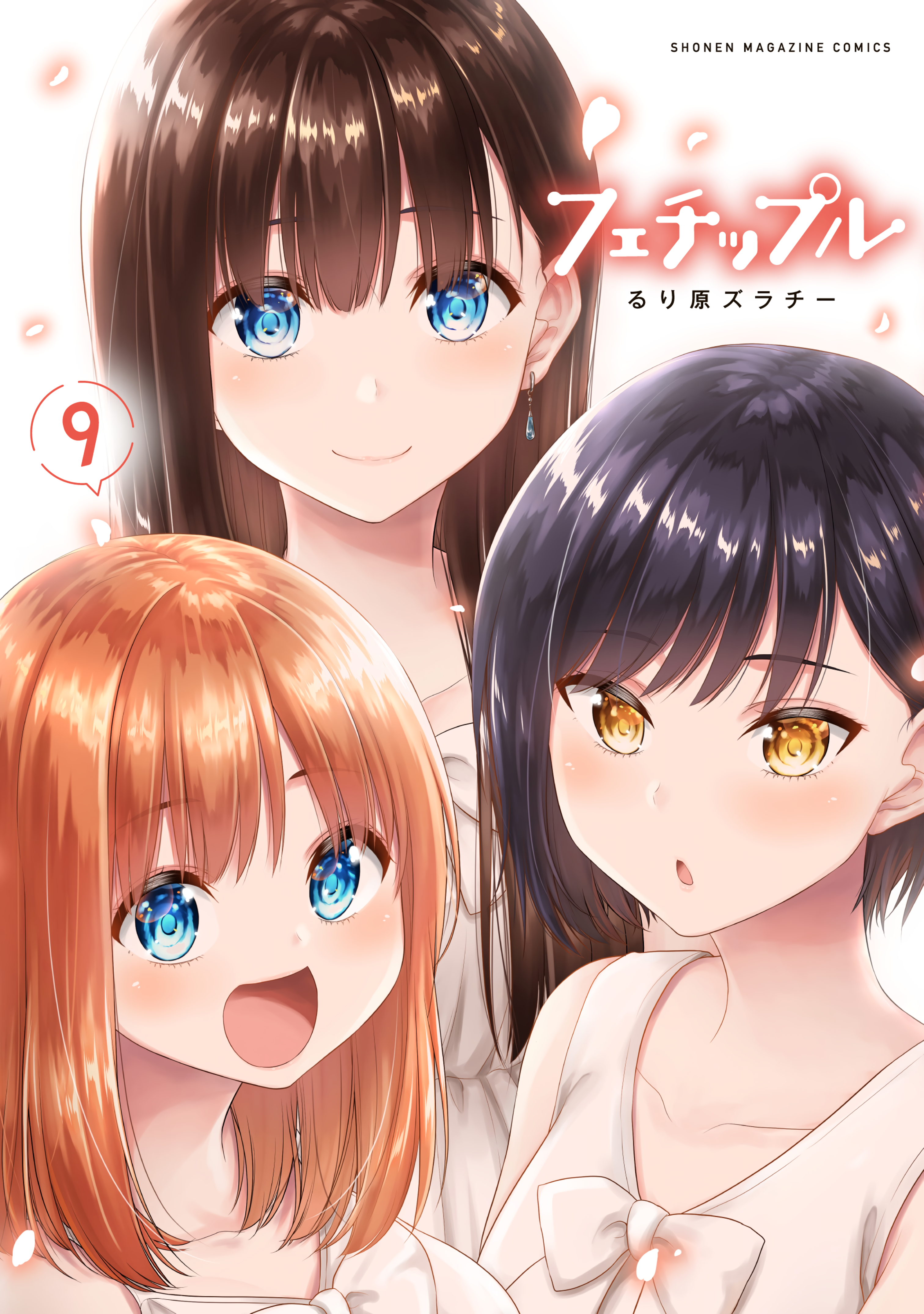 Fechippuru - Bokura no Innocent Love