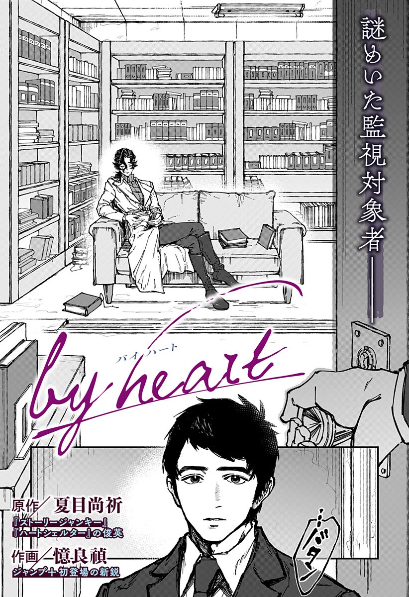 by heart