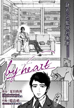 by heart