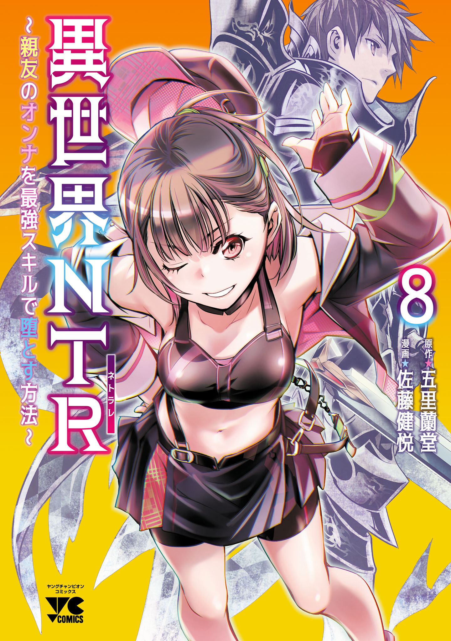 Isekai NTR: Sullying My Best Friend's Women with the Strongest Skill