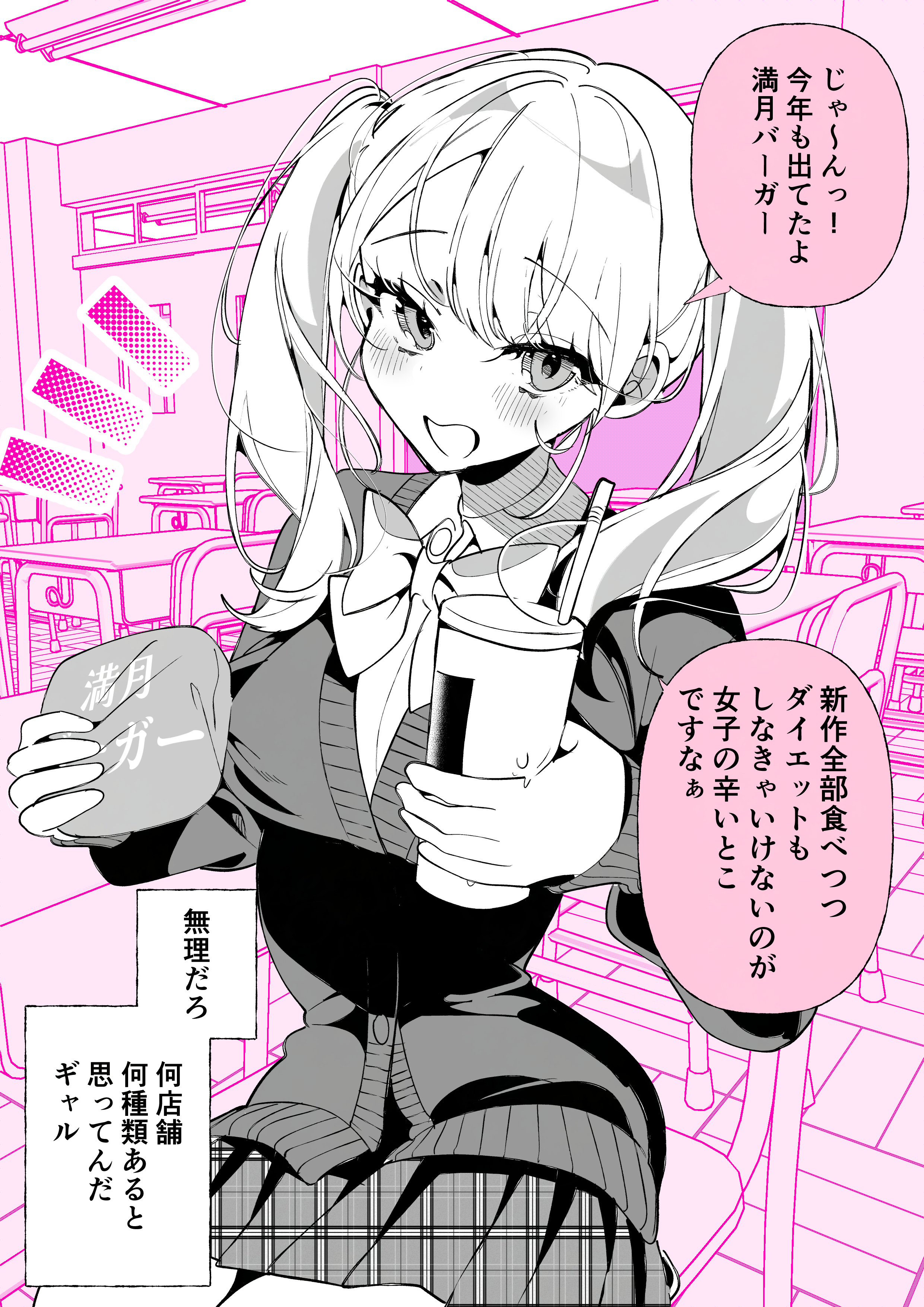 The Gyaru with Cravings Next to Me