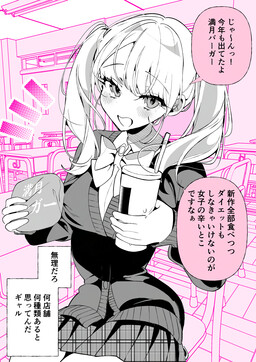 Tonari no Gal wa Kuchisabishii-chan