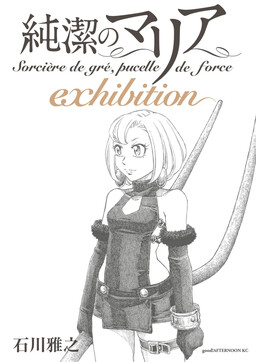 Maria the Virgin Witch Exhibition