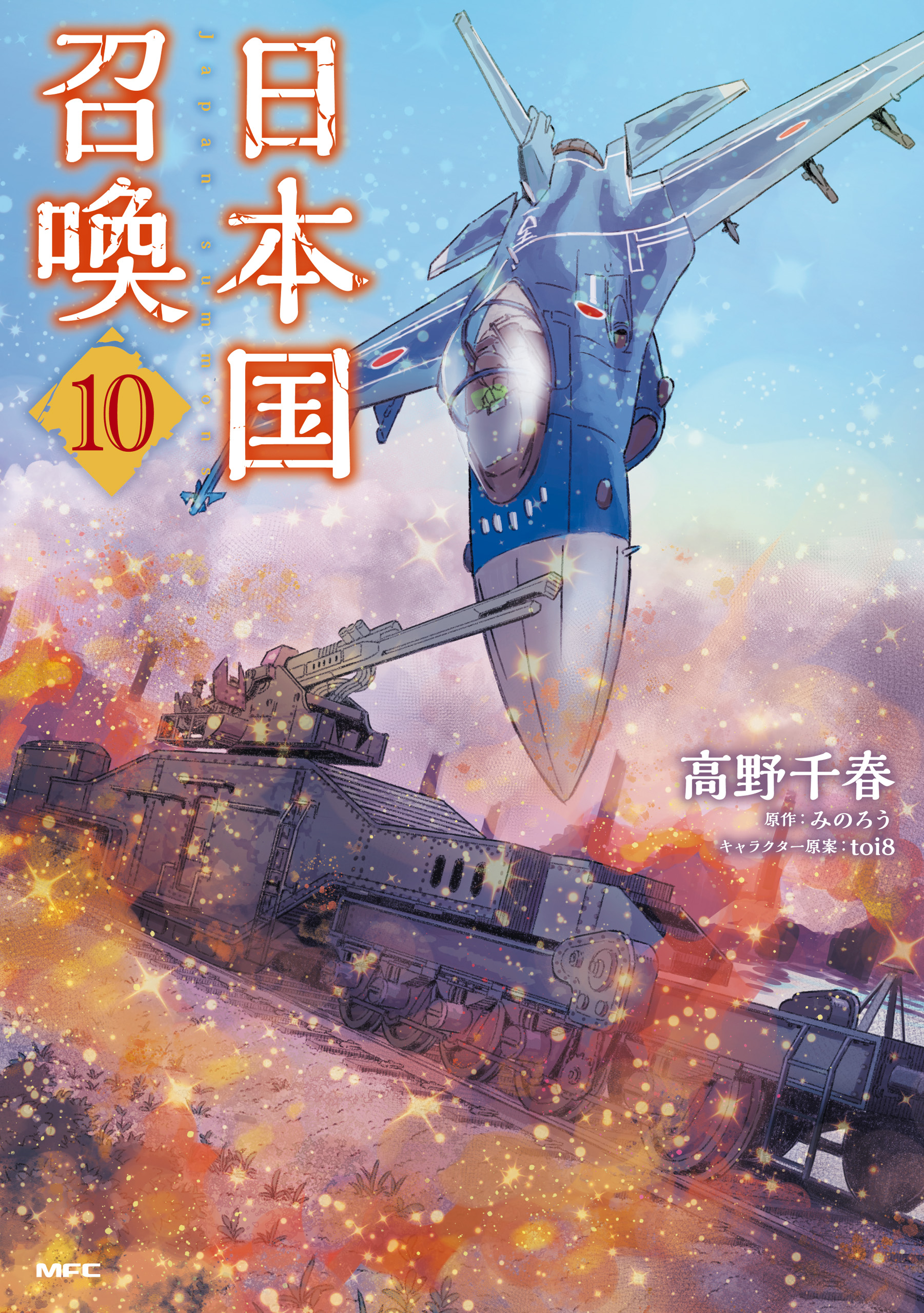 Japan Summoning