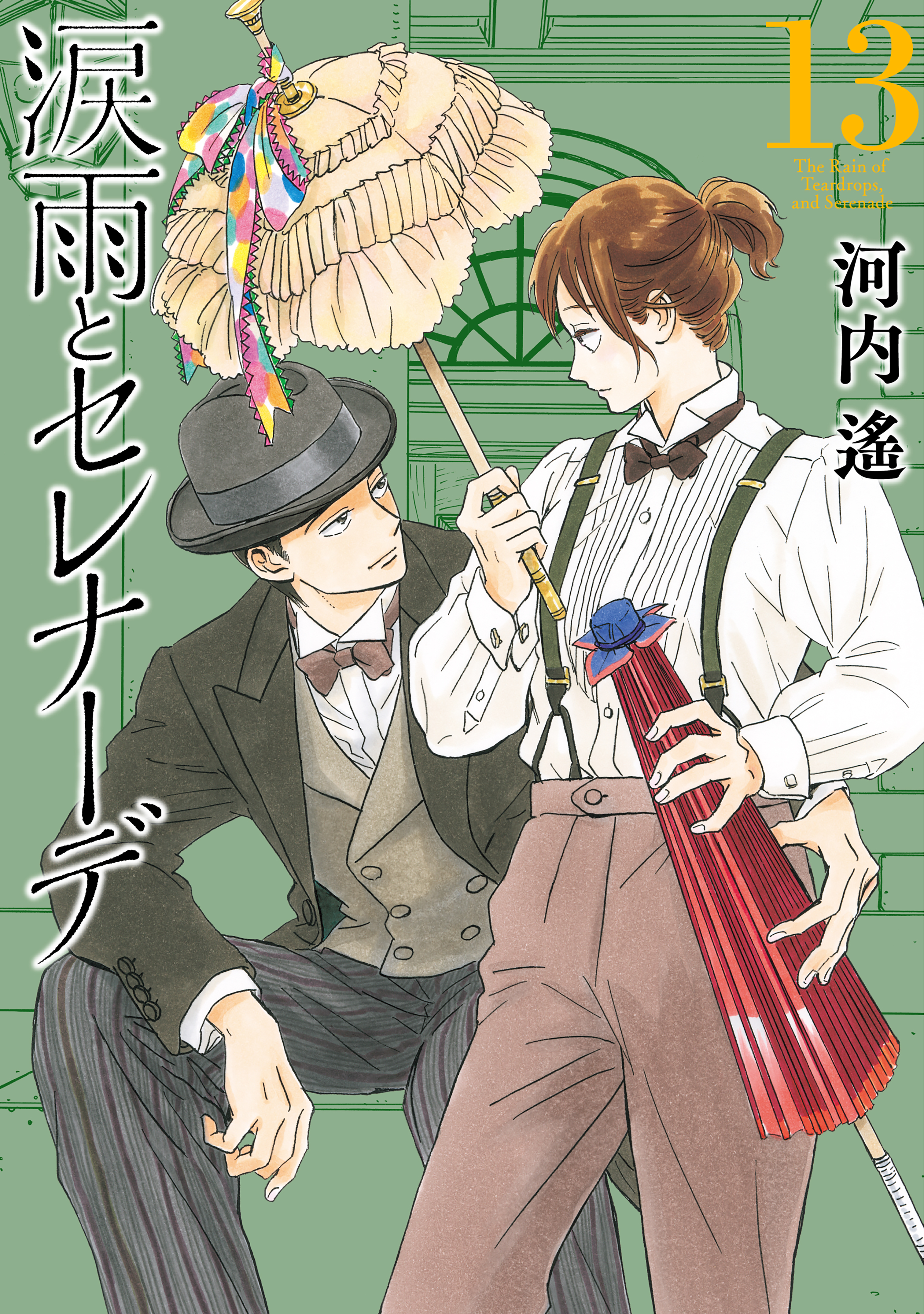 Namida Ame to Serenade