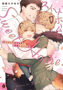 Ngôi nhà ngọt ngào - Trở thành người một nhà với anh em Tanuki mềm mại