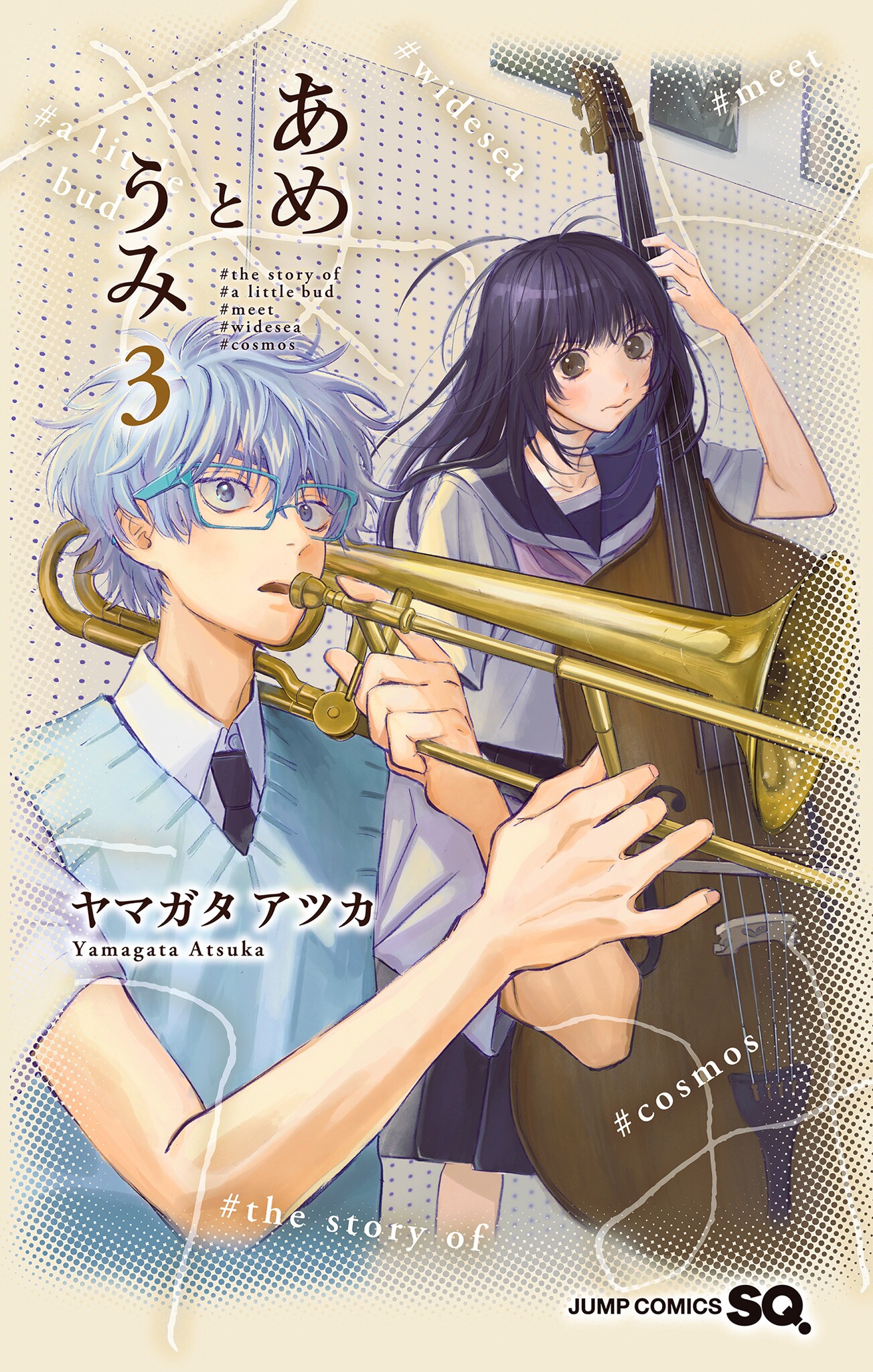 Ame and Umi