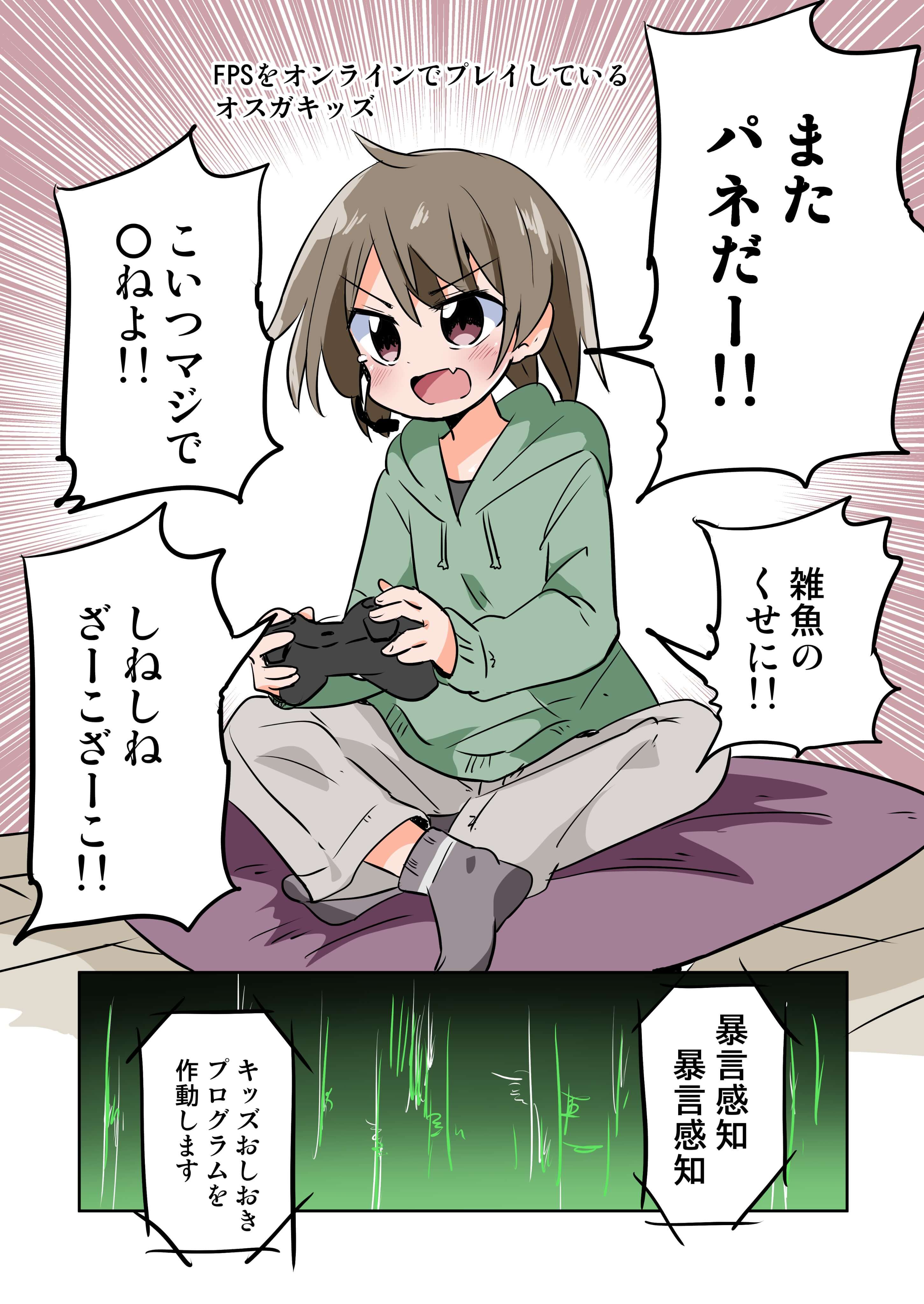 Bougen Kids o TS Sasete Mesuochi Saseru Manga