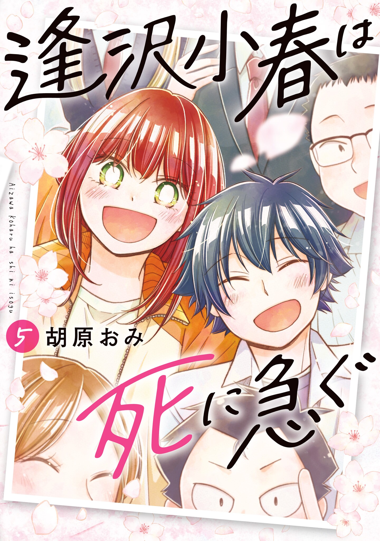 Aizawa Koharu muốn chết sớm