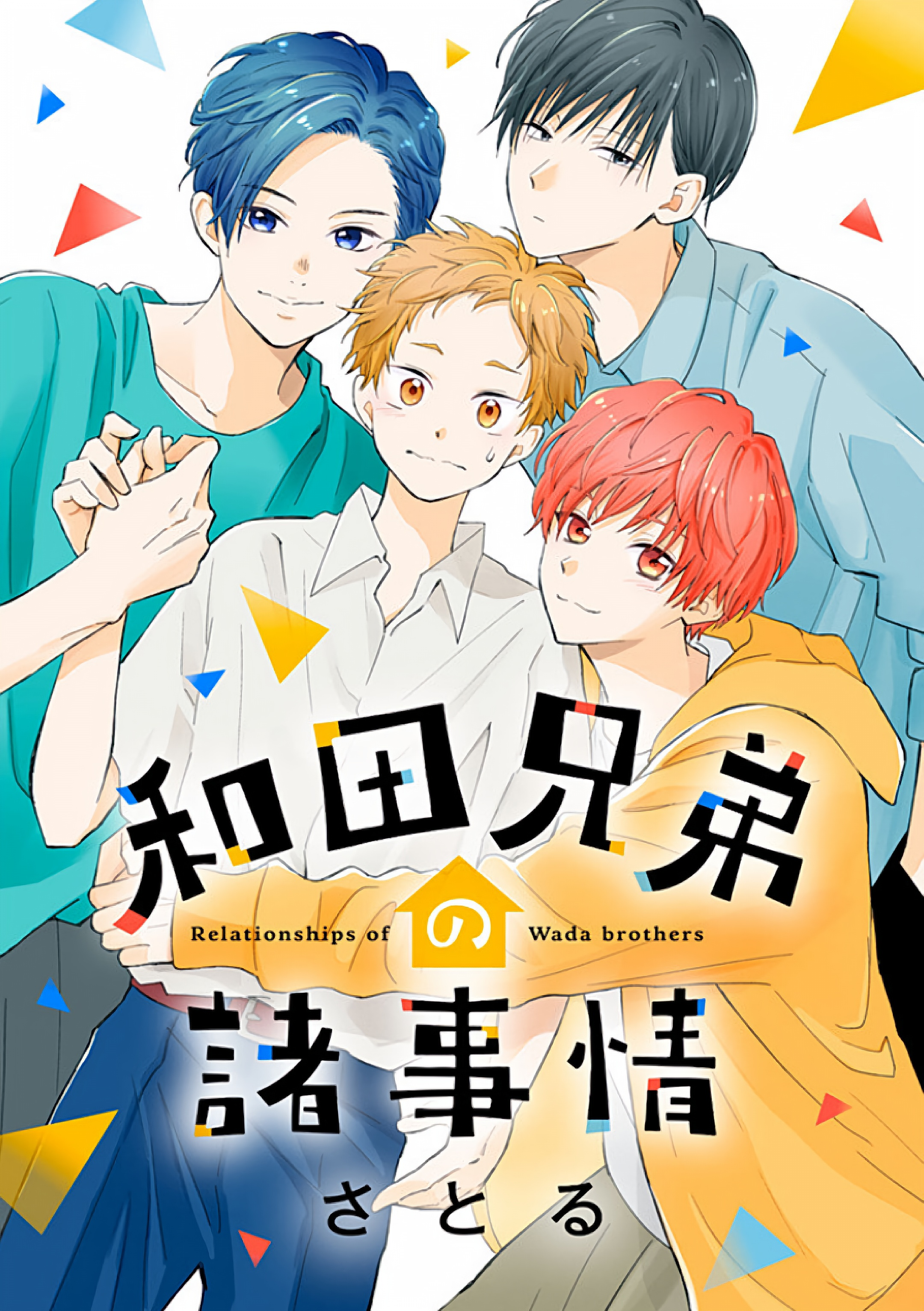Wada Kyoudai no Shojijou