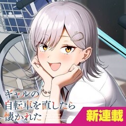 Lỡ Tay Sửa Xe Đạp Cho Nàng Gyaru, Ai Dè Lại Bị Nàng Bám Lấy