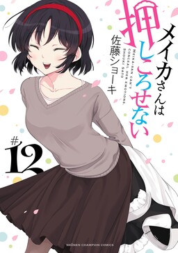 Meika-san Không Thể Thổ Lộ Tình Cảm Của Cô Ấy
